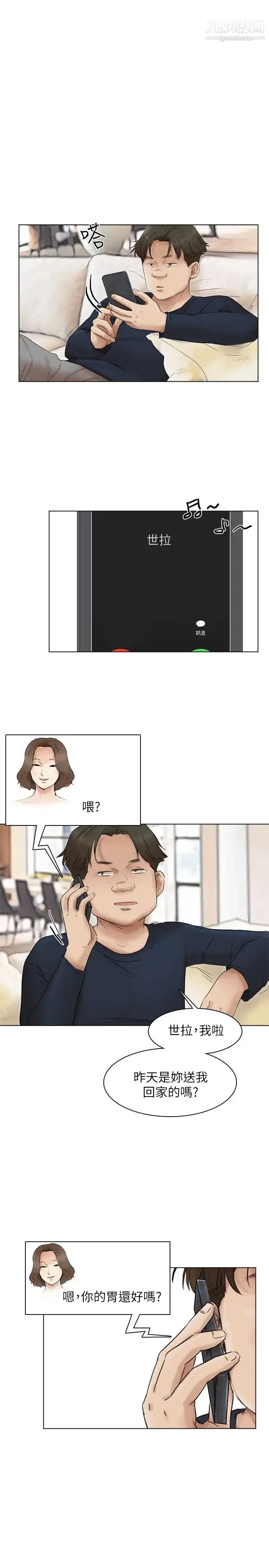 漫画《我喜欢他的女人》第43话第19张图