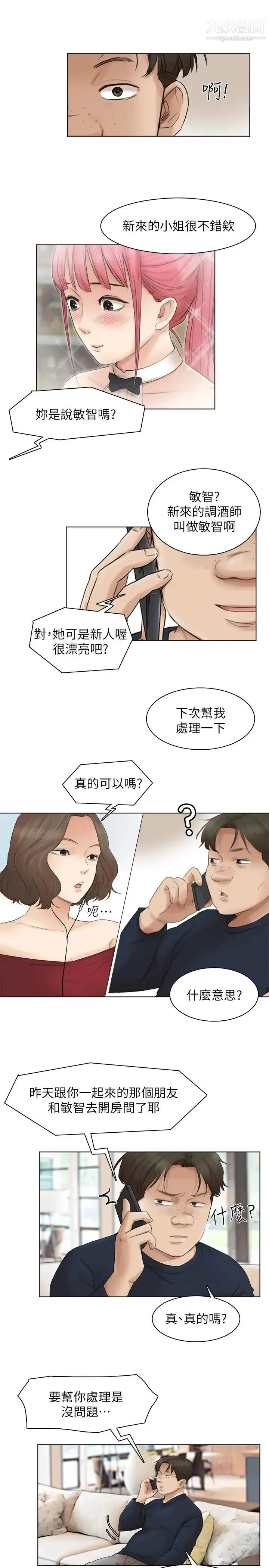 漫画《我喜欢他的女人》第43话第21张图