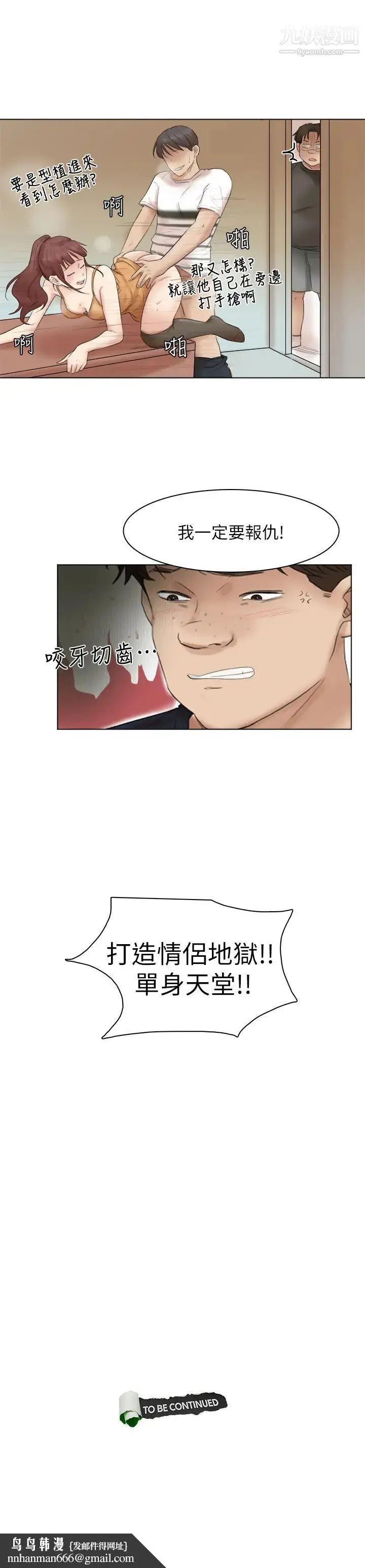 漫画《我喜欢他的女人》第43话第25张图