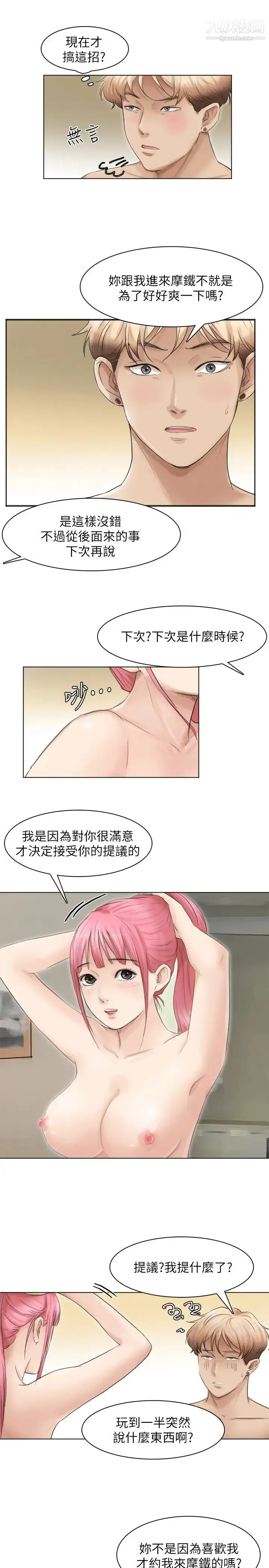 漫画《我喜欢他的女人》第43话第7张图