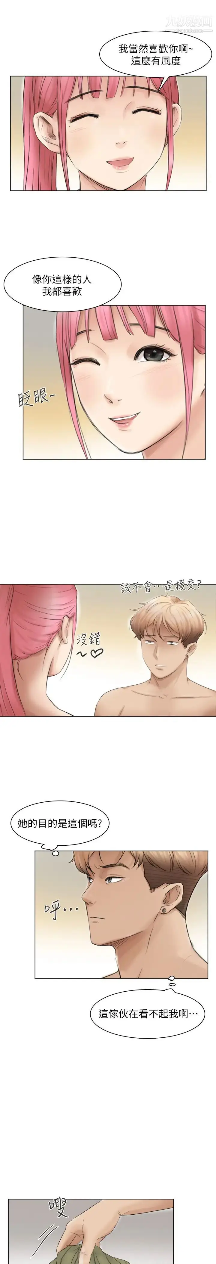 漫画《我喜欢他的女人》第43话第9张图