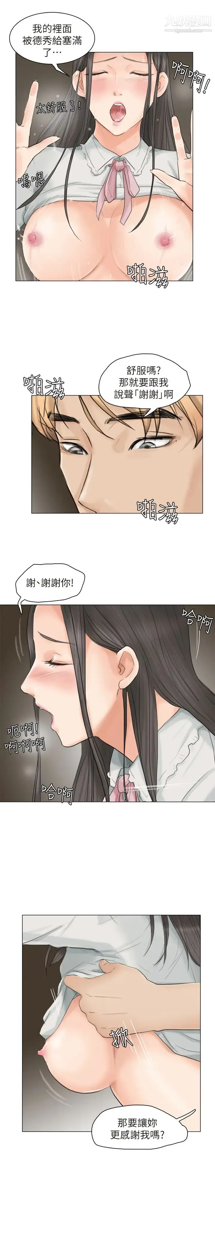 漫画《我喜欢他的女人》第10话第11张图