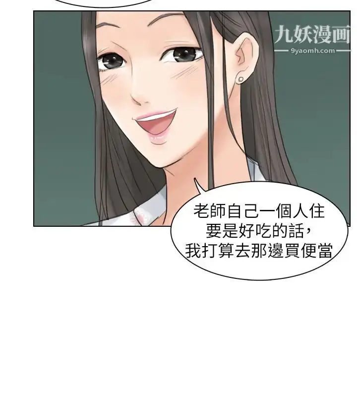 漫画《我喜欢他的女人》第10话第20张图