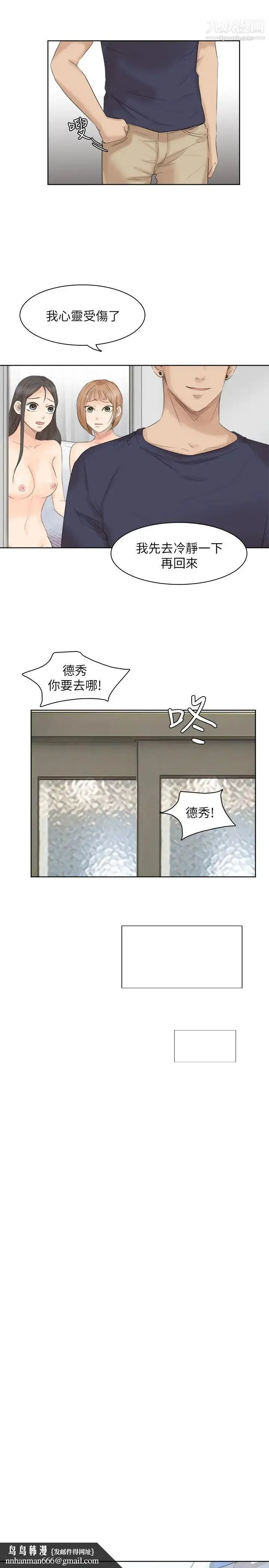 漫画《我喜欢他的女人》第25话第15张图