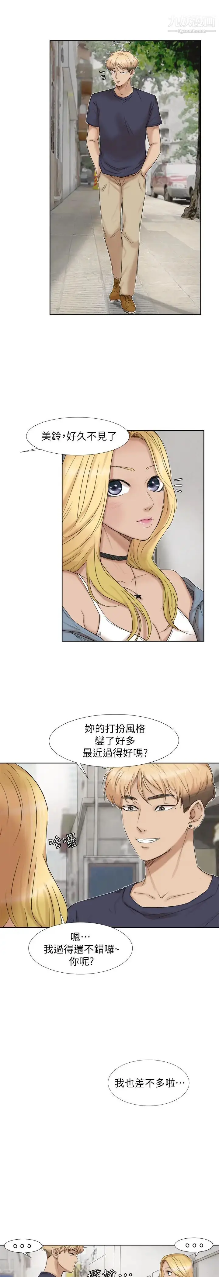 漫画《我喜欢他的女人》第25话第17张图