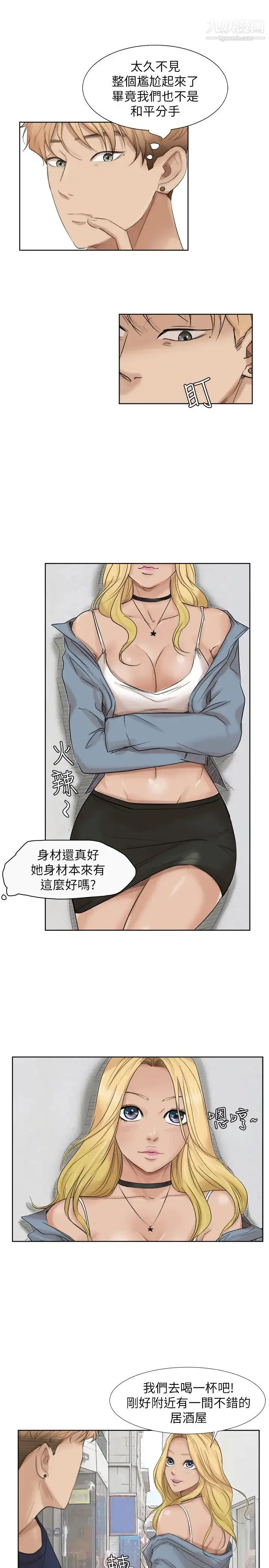 漫画《我喜欢他的女人》第25话第19张图