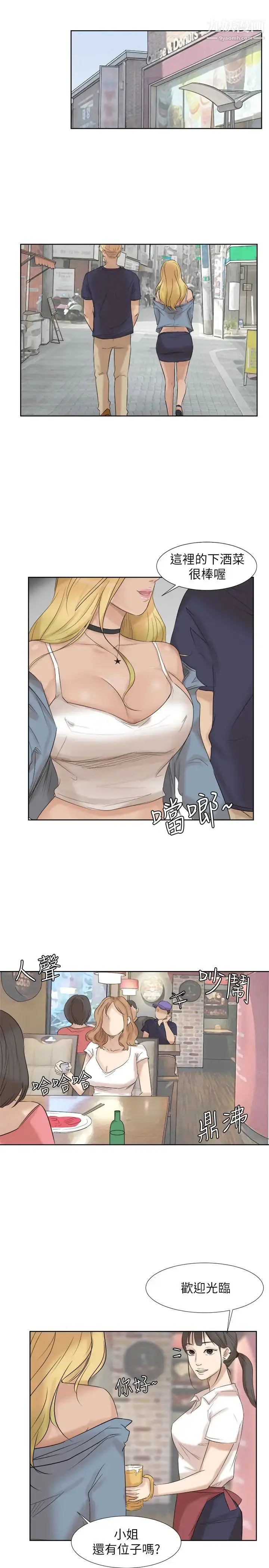 漫画《我喜欢他的女人》第25话第21张图