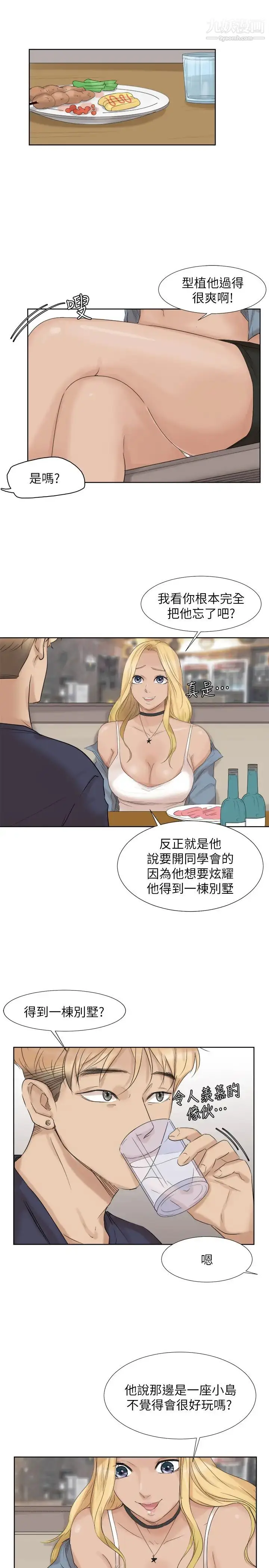 漫画《我喜欢他的女人》第25话第23张图