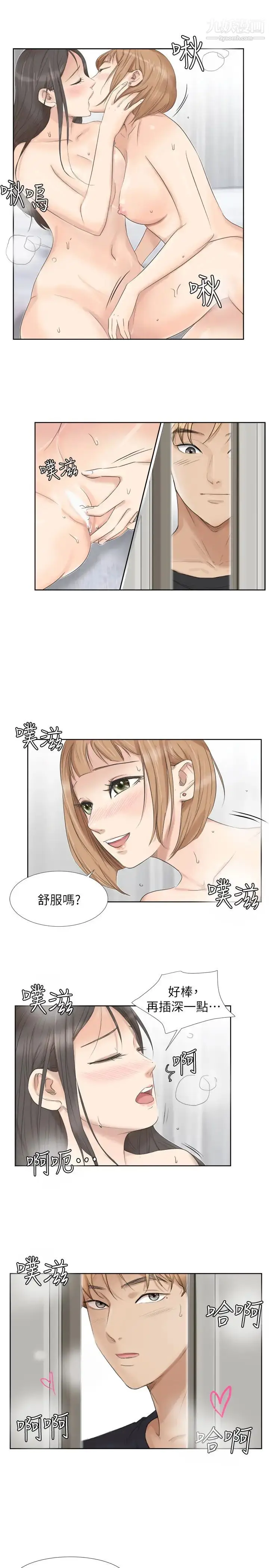 漫画《我喜欢他的女人》第25话第5张图