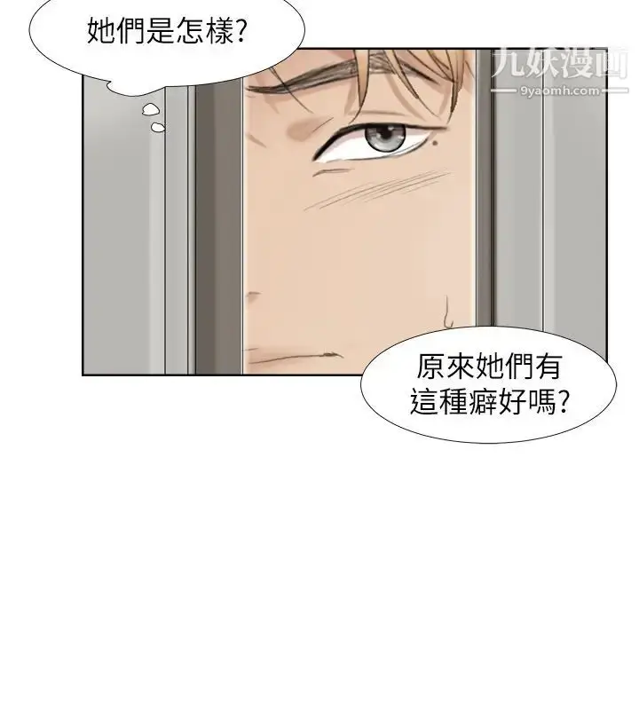 漫画《我喜欢他的女人》第25话第6张图