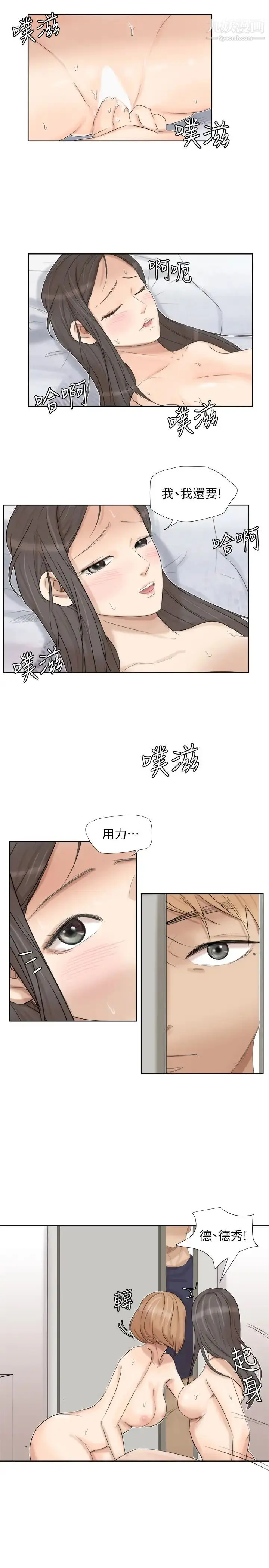 漫画《我喜欢他的女人》第25话第7张图