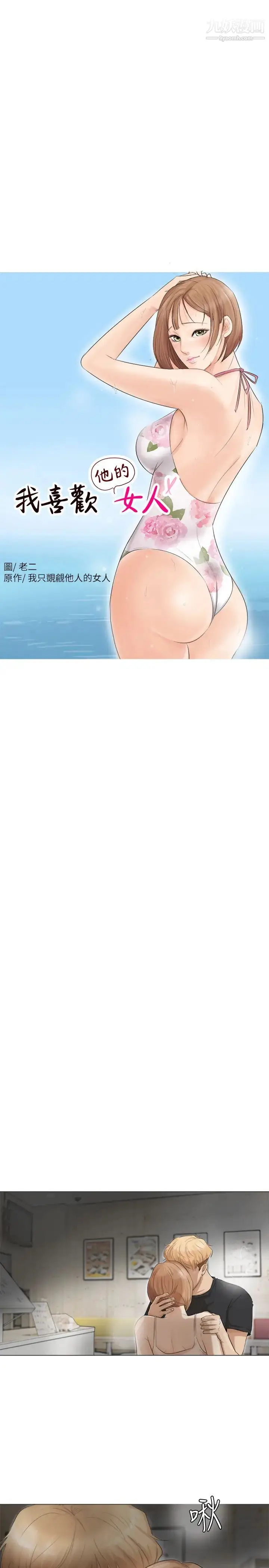 漫画《我喜欢他的女人》第14话第3张图