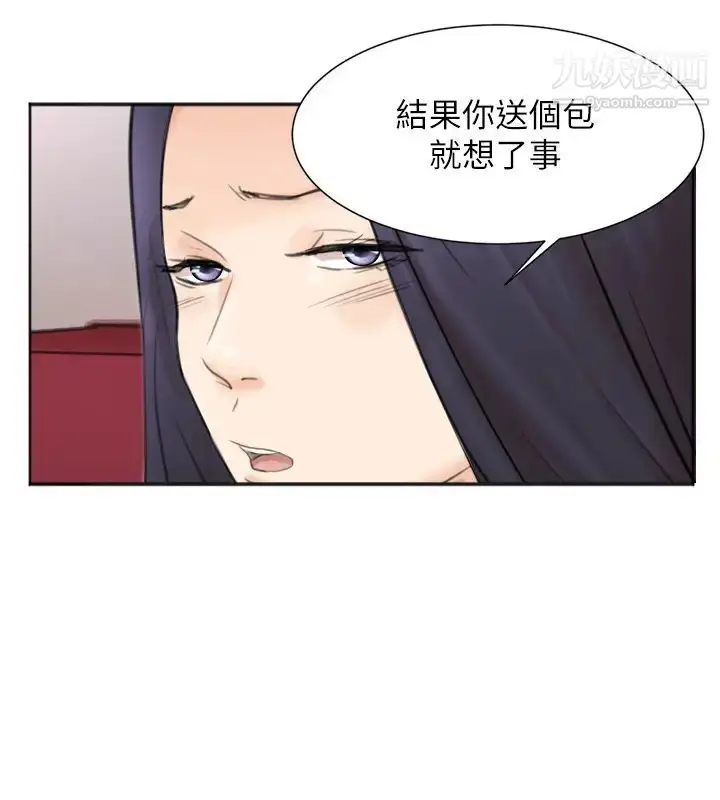 漫画《我喜欢他的女人》第49话第14张图