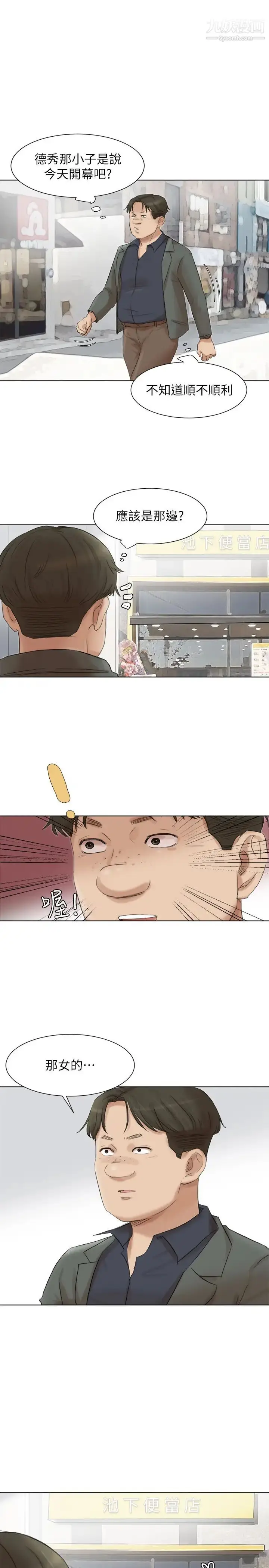 漫画《我喜欢他的女人》第49话第21张图