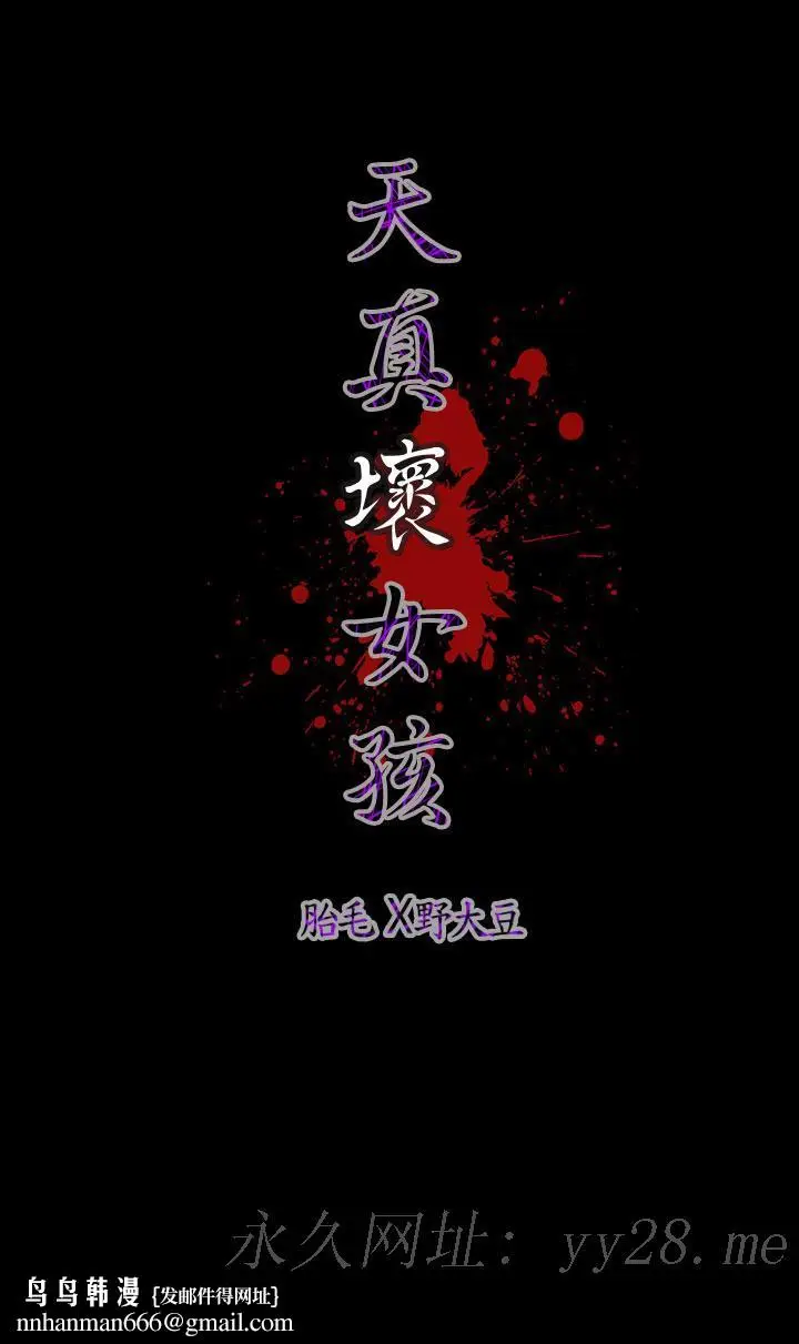 漫画《天真坏女孩》第32话第19张图