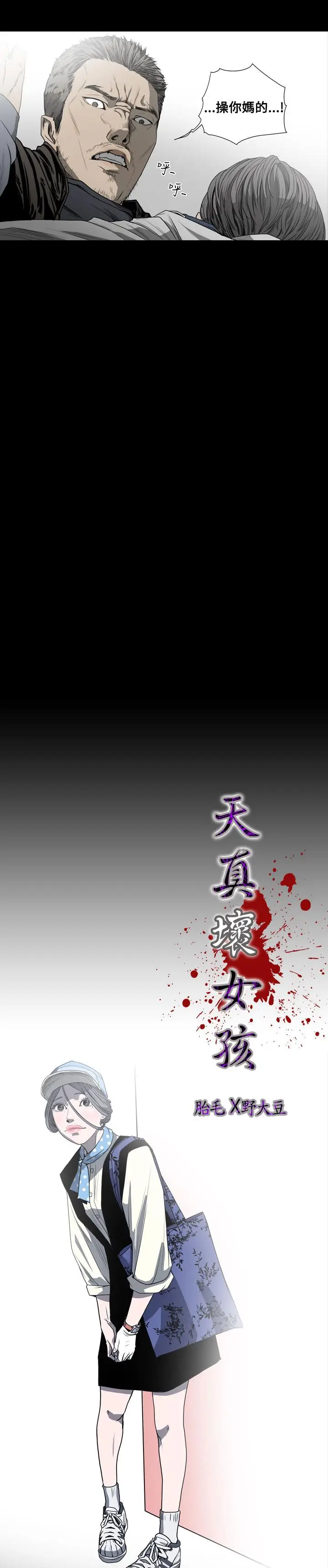 漫画《天真坏女孩》第32话第3张图