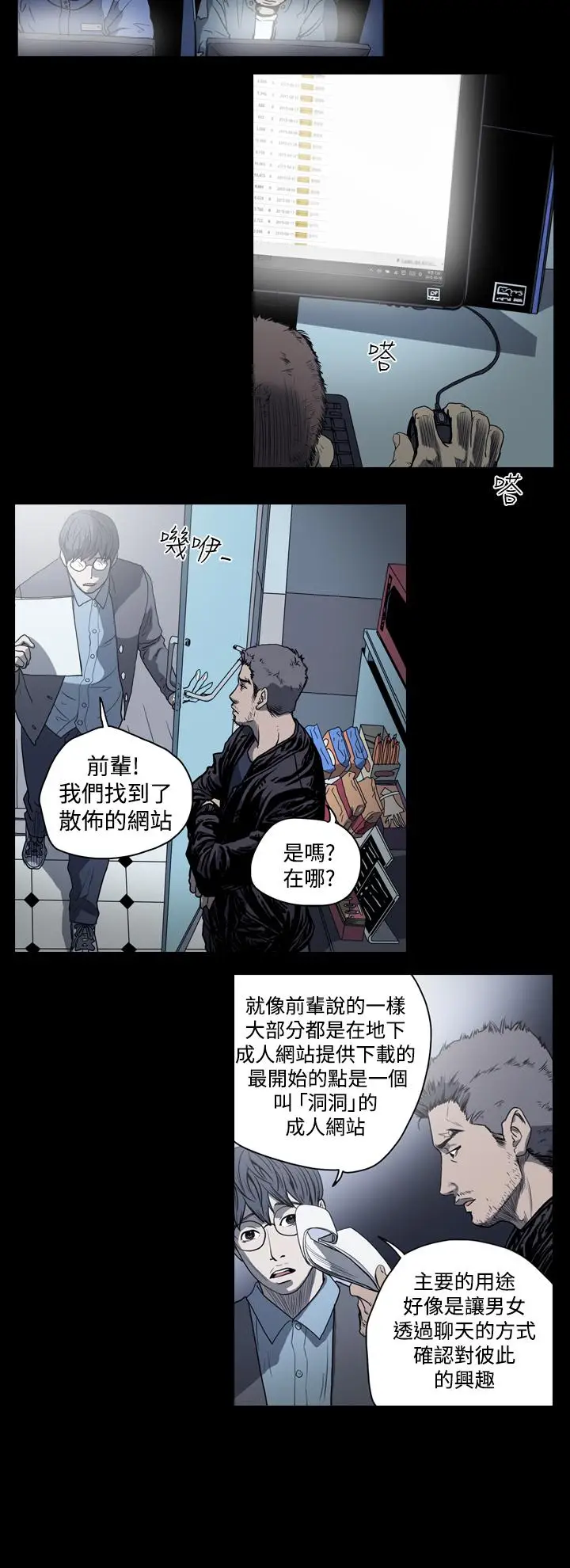 漫画《天真坏女孩》第34话第12张图