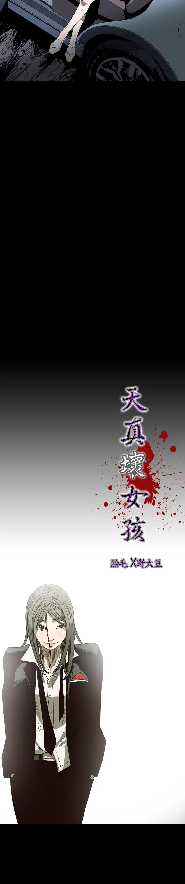 漫画《天真坏女孩》第34话第3张图
