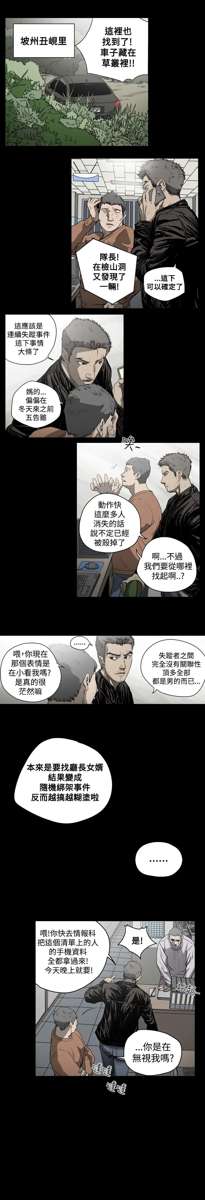漫画《天真坏女孩》第34话第5张图