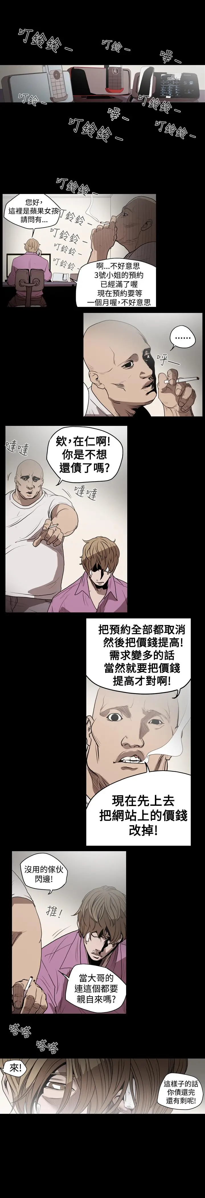 漫画《天真坏女孩》第15话第25张图