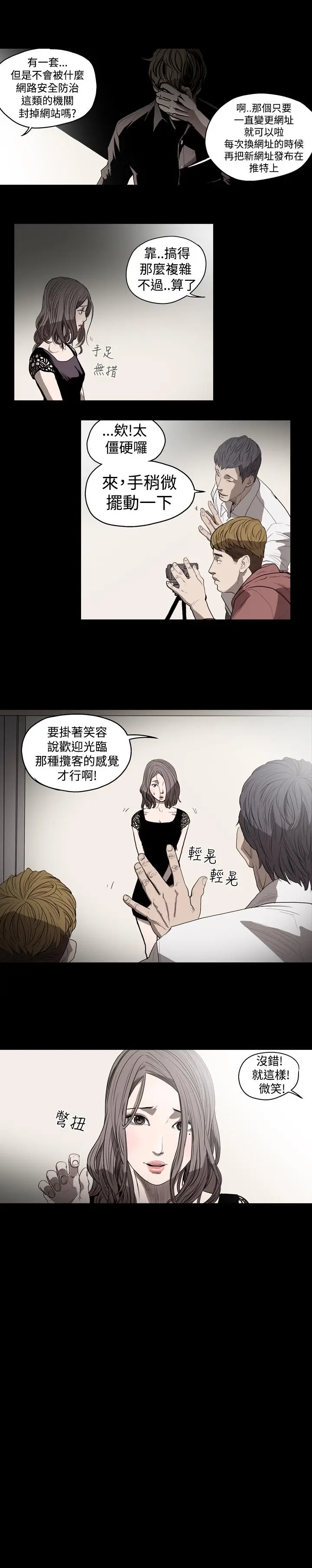 漫画《天真坏女孩》第15话第5张图