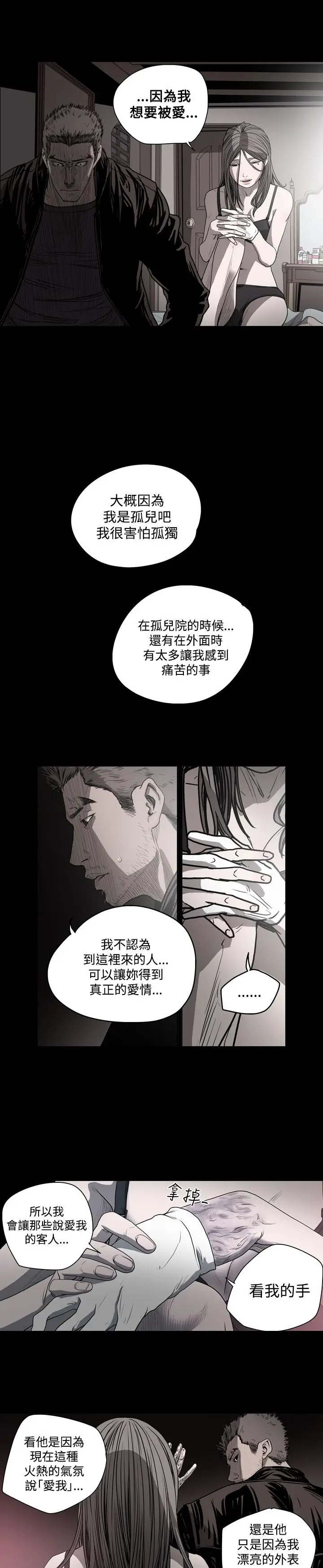漫画《天真坏女孩》第38话第14张图