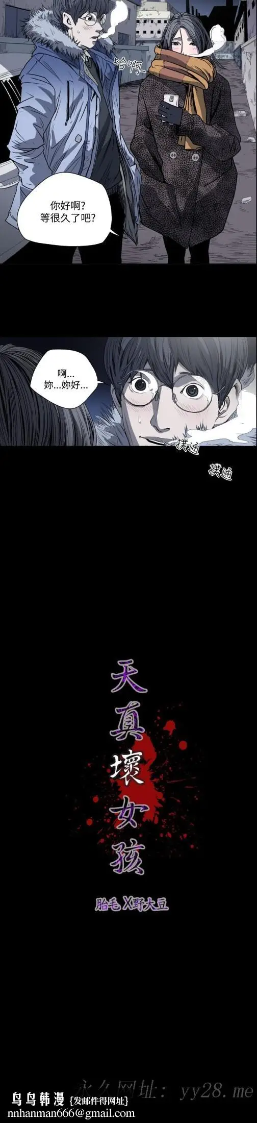 漫画《天真坏女孩》第38话第19张图
