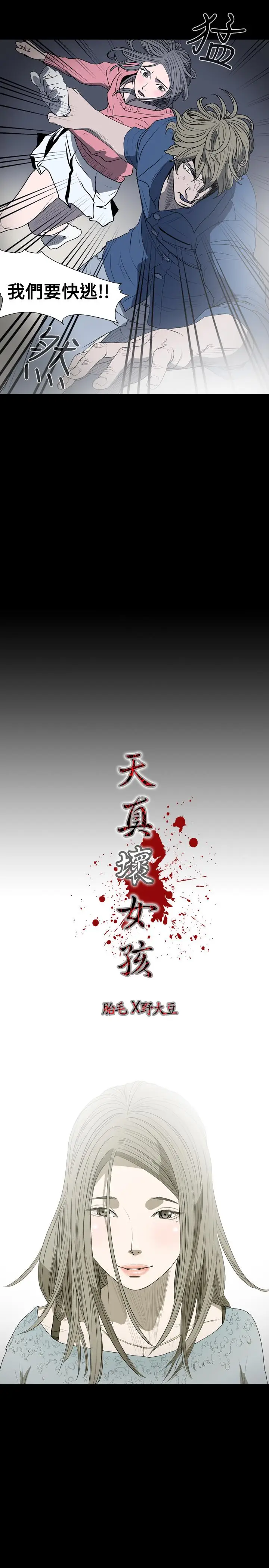 漫画《天真坏女孩》第13话第2张图