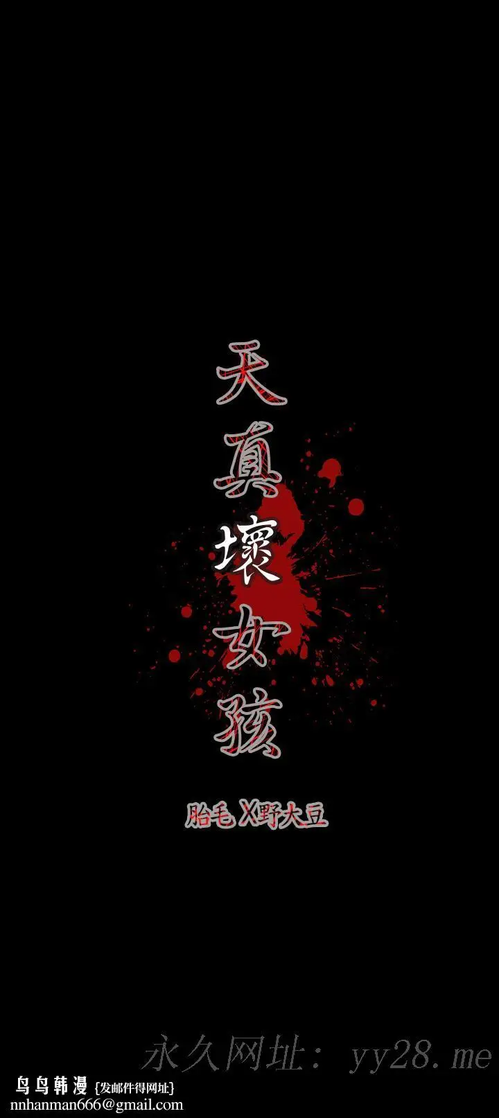 漫画《天真坏女孩》第13话第27张图