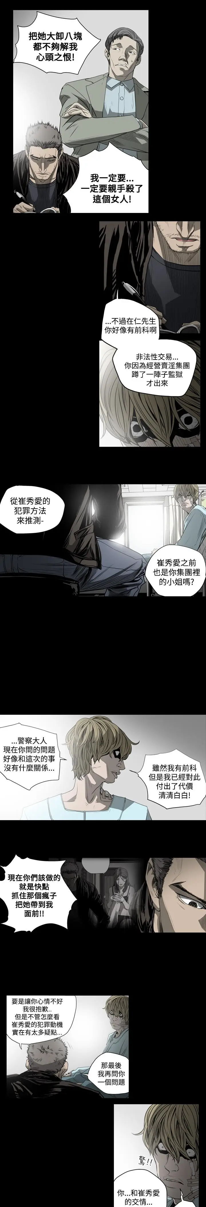 漫画《天真坏女孩》第43话第10张图