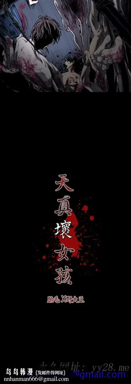 漫画《天真坏女孩》第28话第31张图