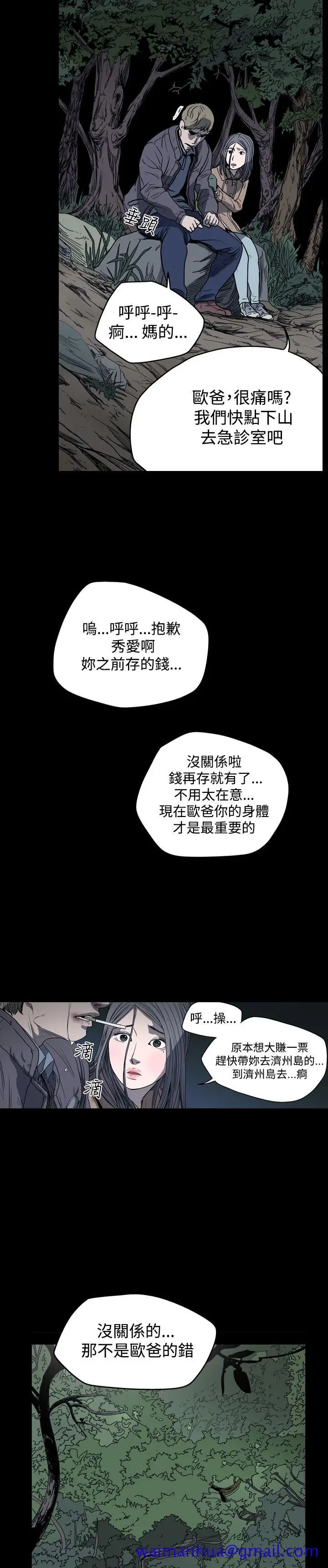 漫画《天真坏女孩》第21话第11张图