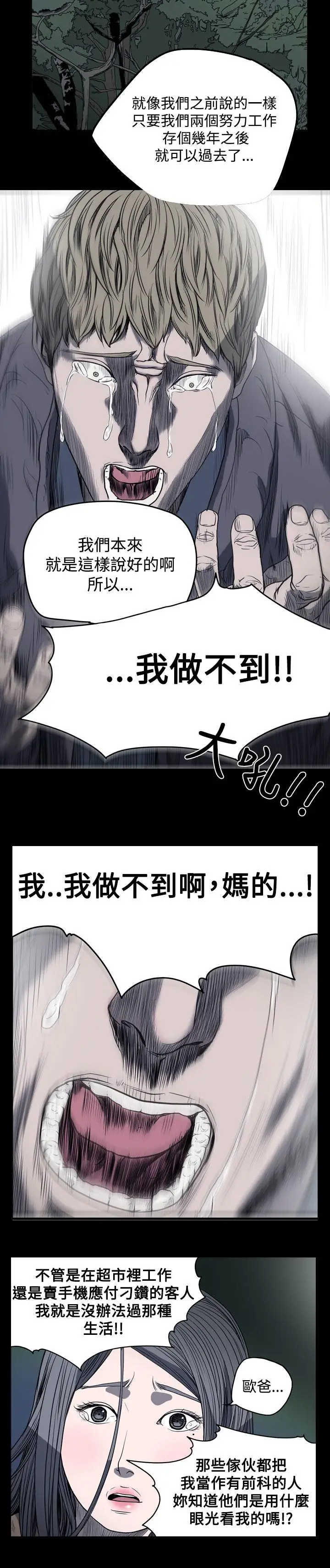 漫画《天真坏女孩》第21话第12张图
