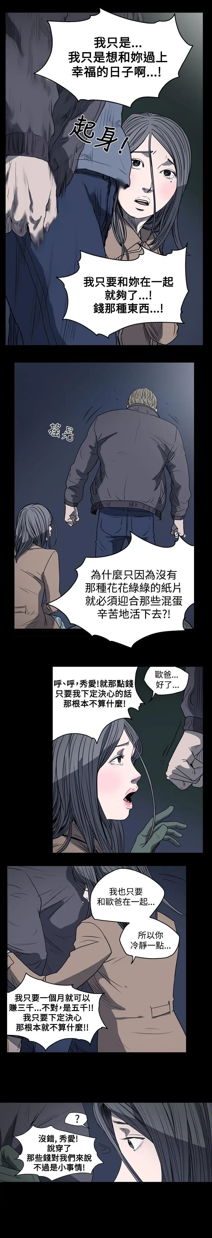 漫画《天真坏女孩》第21话第13张图