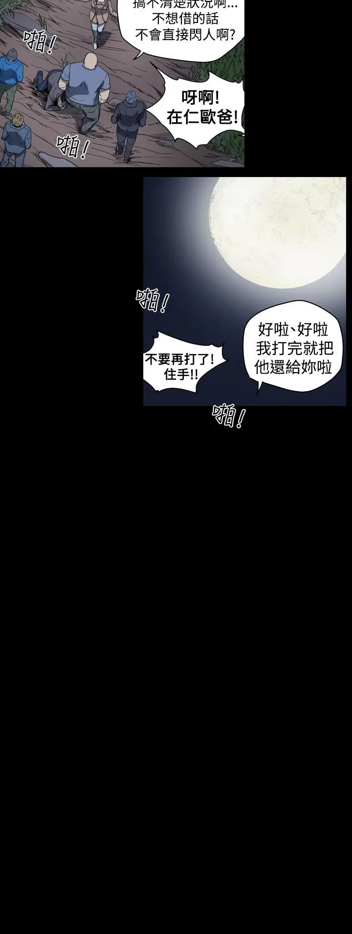 漫画《天真坏女孩》第21话第8张图