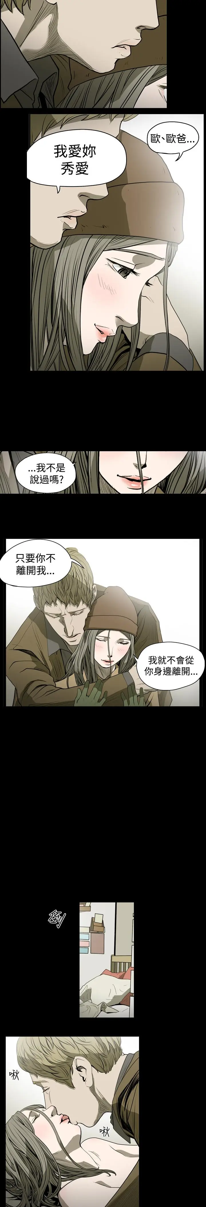 漫画《天真坏女孩》第18话第10张图