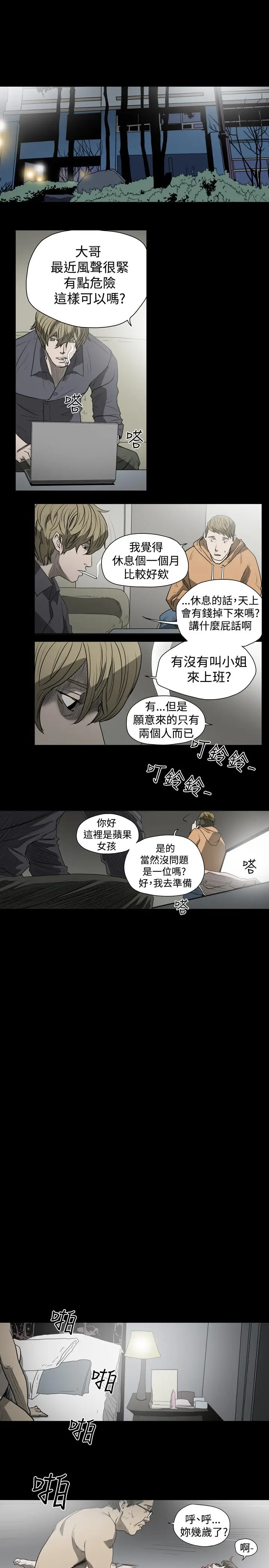 漫画《天真坏女孩》第17话第12张图