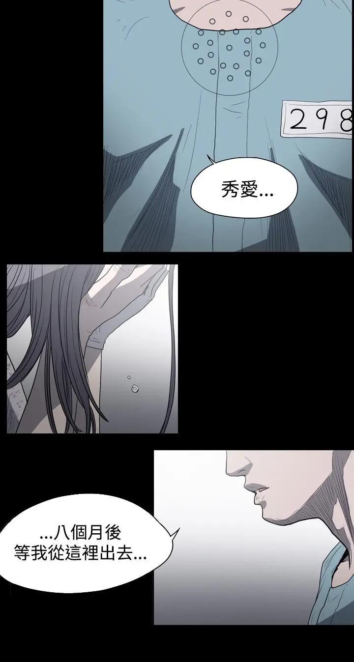漫画《天真坏女孩》第17话第20张图