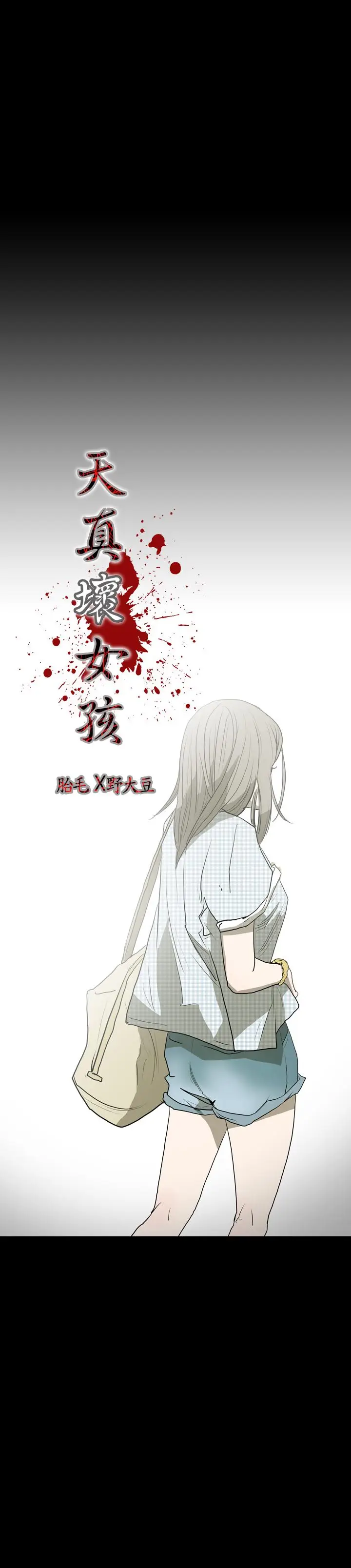 漫画《天真坏女孩》第17话第3张图
