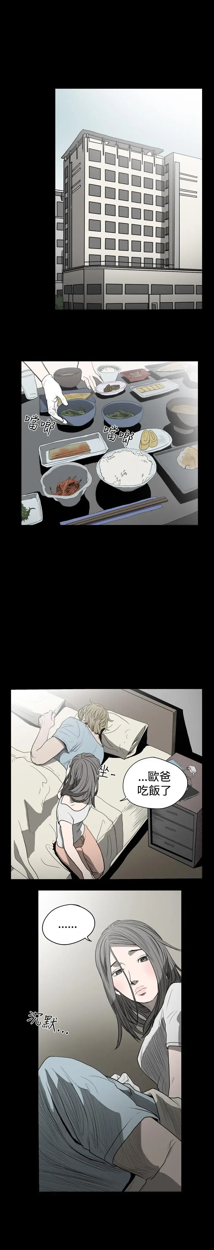 漫画《天真坏女孩》第17话第4张图
