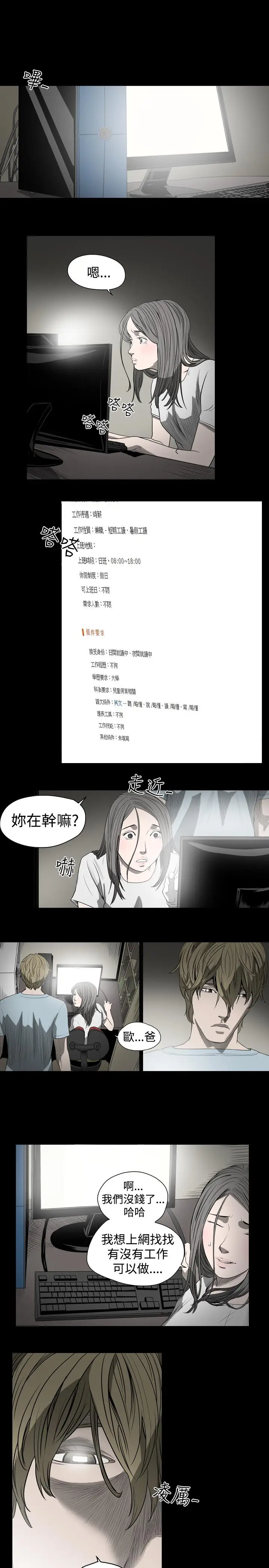 漫画《天真坏女孩》第17话第8张图