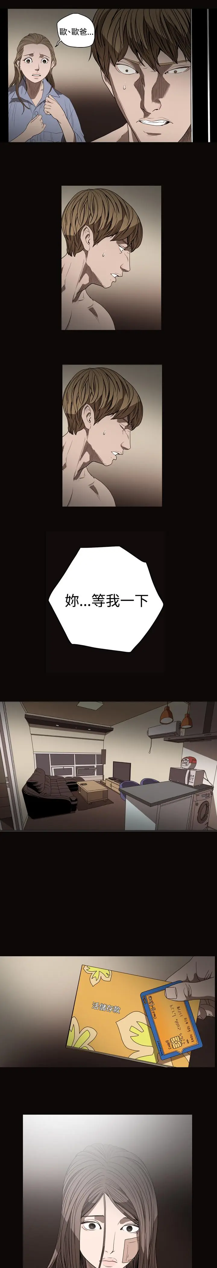 漫画《天真坏女孩》第26话第10张图