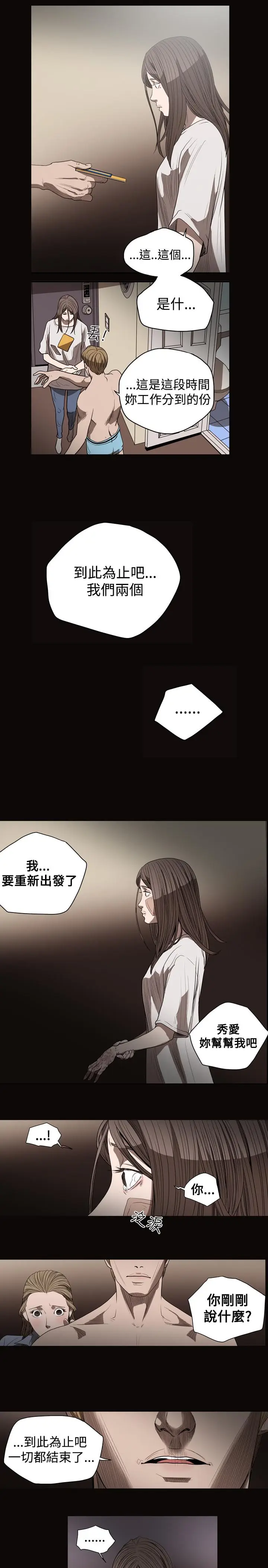 漫画《天真坏女孩》第26话第13张图