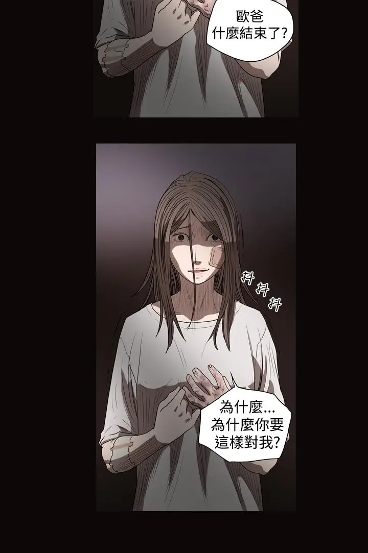 漫画《天真坏女孩》第26话第15张图