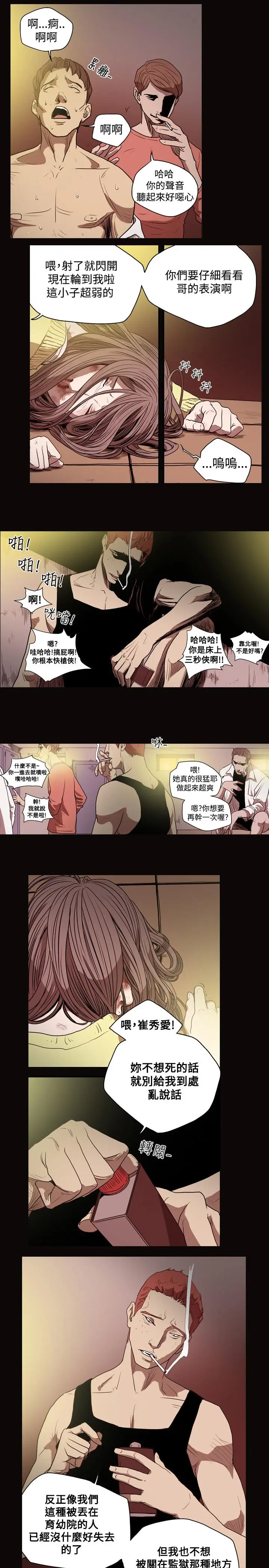 漫画《天真坏女孩》第26话第27张图