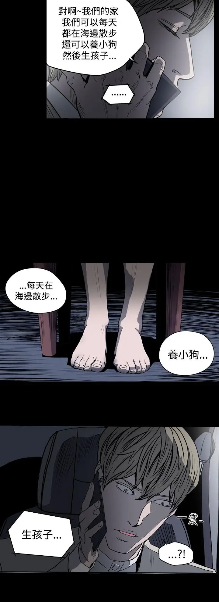 漫画《天真坏女孩》第29话第17张图