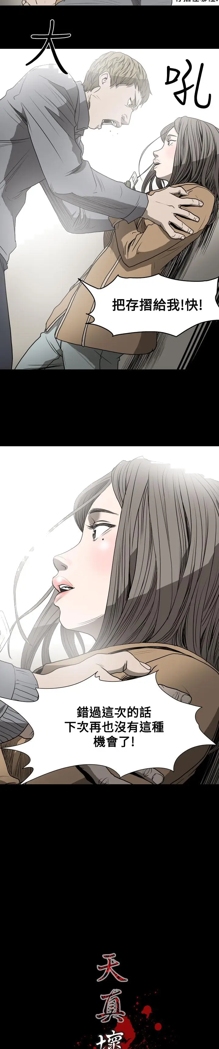 漫画《天真坏女孩》第19话第23张图