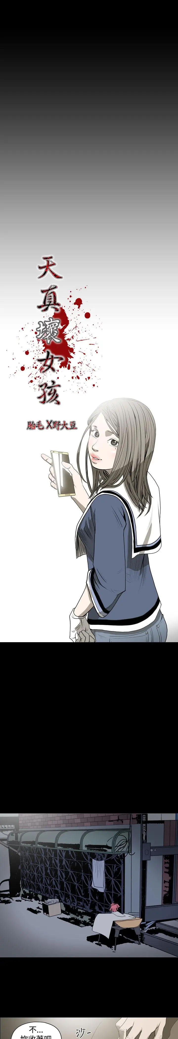 漫画《天真坏女孩》第19话第3张图
