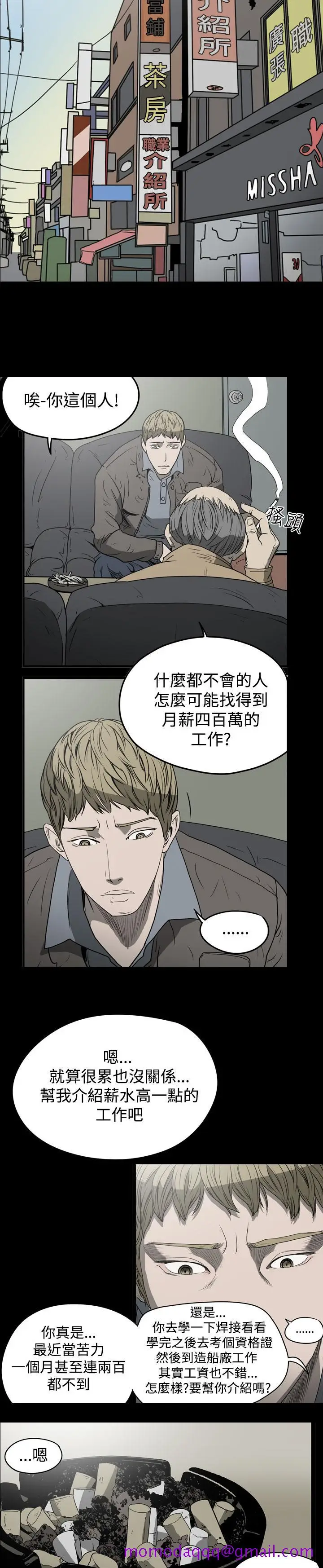漫画《天真坏女孩》第19话第6张图