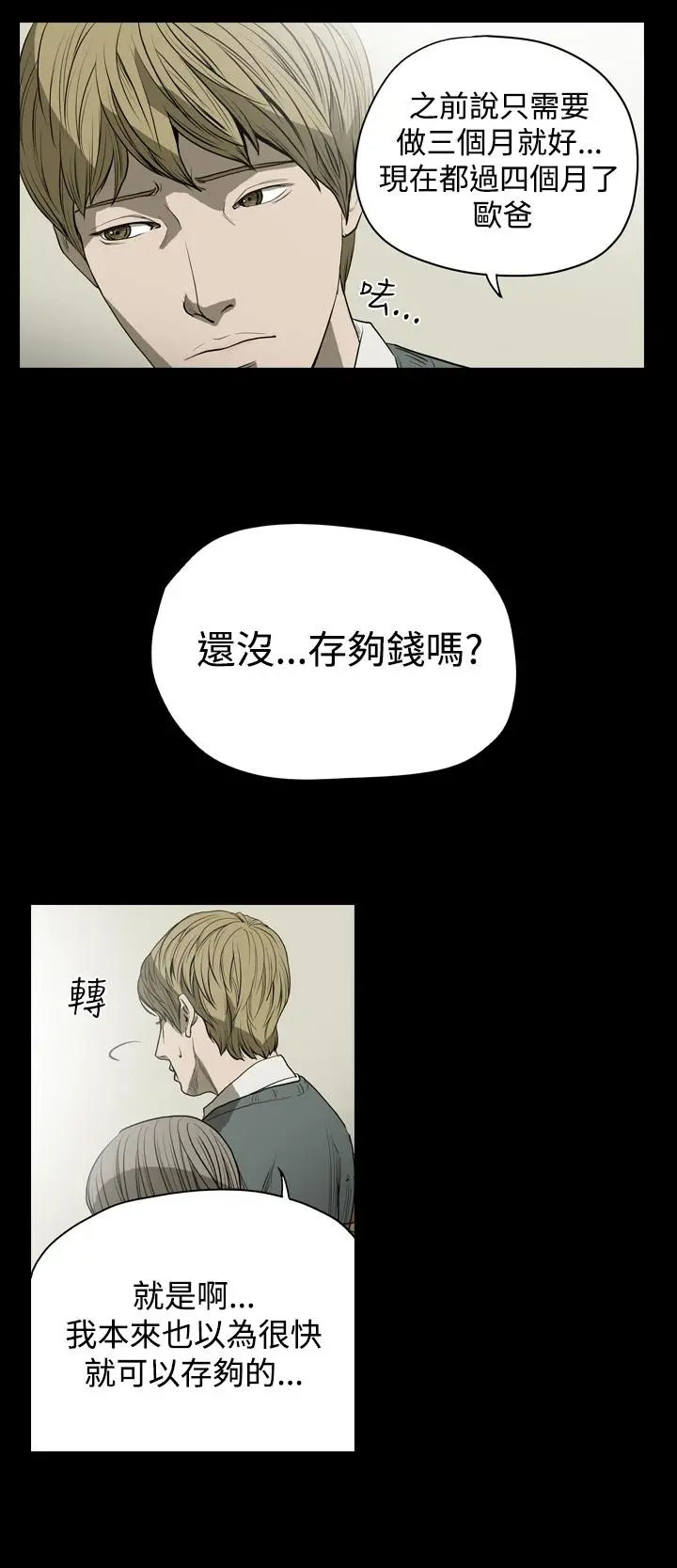 漫画《天真坏女孩》第23话第12张图